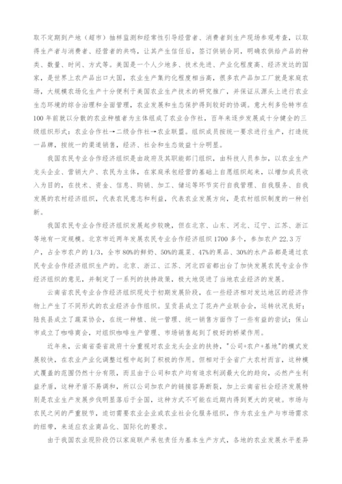 试论发展农民专业合作经济组织的必然性.docx