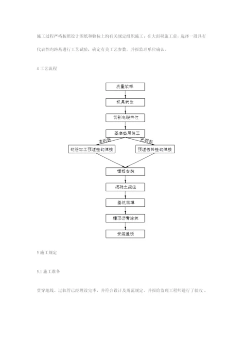 电缆井施工作业指导书.docx