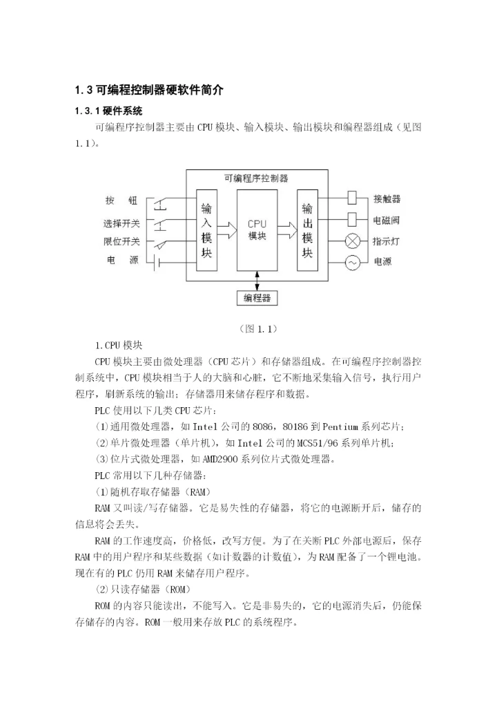 毕业论文 机械手大小球分选设备.docx