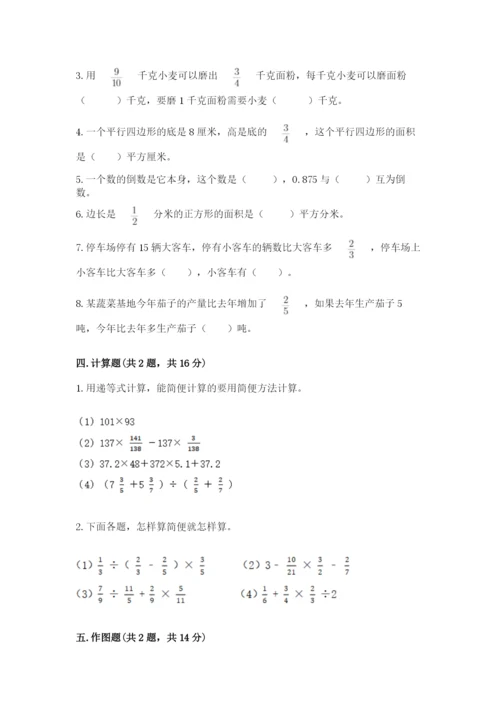 人教版六年级上册数学期中测试卷（中心小学）.docx