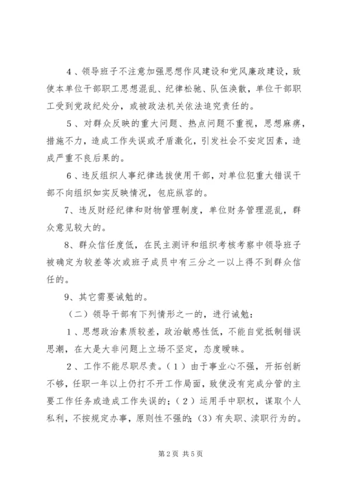乡镇干部诫勉制度实施意见.docx