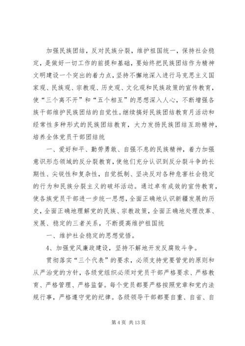 社会主义精神文明建设“十一五”(18——XX年)规划 (3).docx