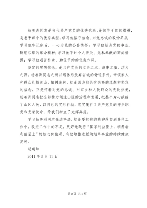 学习杨善洲的精神.docx