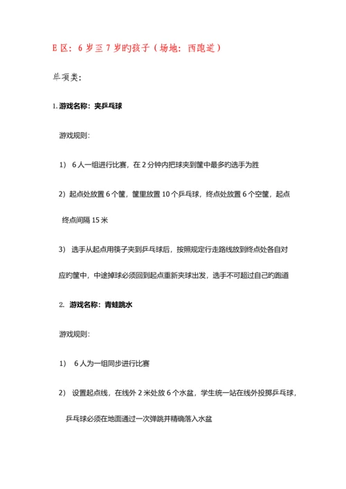 游戏项目和规则最新.docx