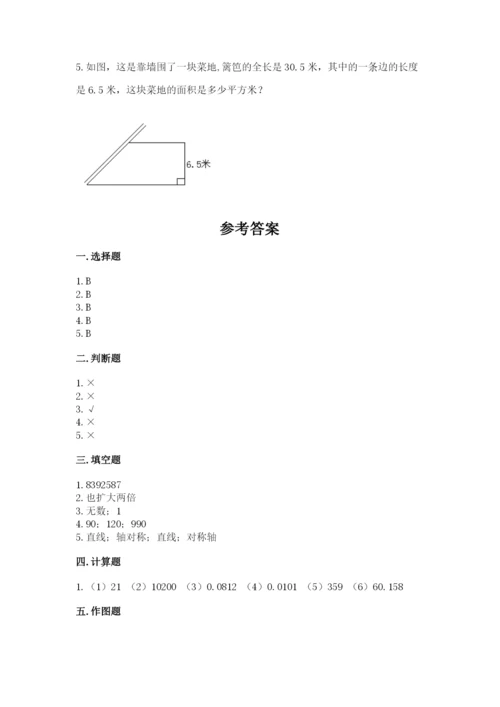 新北师大五年级上册数学期末测试卷附参考答案ab卷.docx