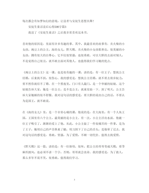 精编《安徒生童话》心得体会范文500字.docx