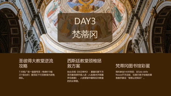 褐色简约风欧洲旅行攻略模板