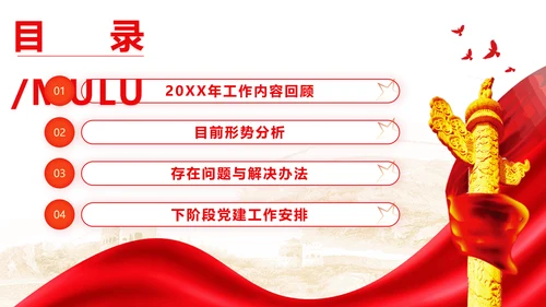 不忘初心砥砺前行党委工作汇报通用PPT模板