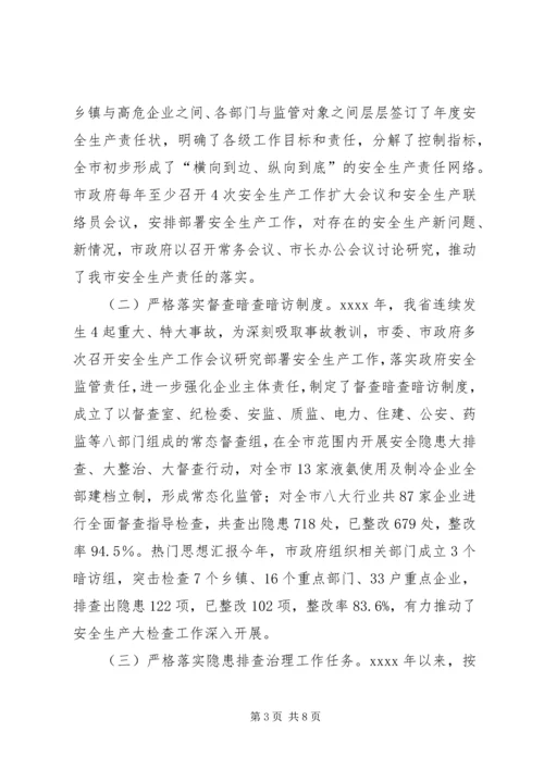 安全生产工作调研报告 (7).docx