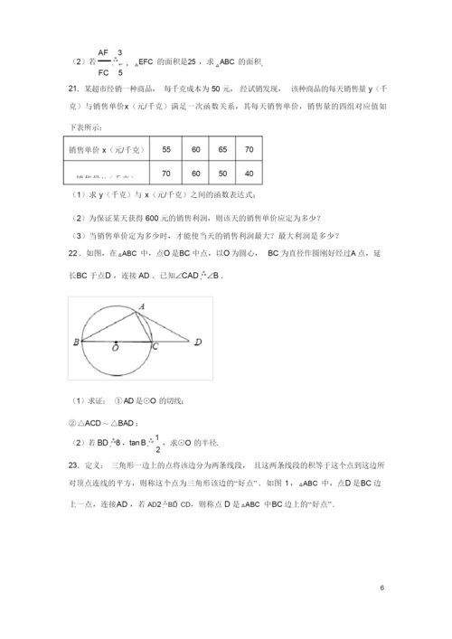浙教版九年级上册数学期末考试试卷附答案.docx