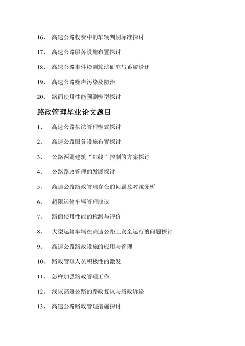 各专业毕业论文选题参考表