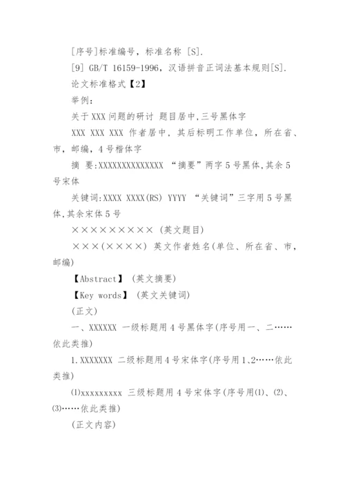 期刊论文格式精编.docx