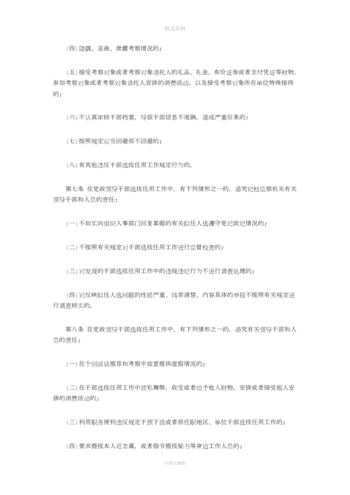 四项干部监督制度.docx