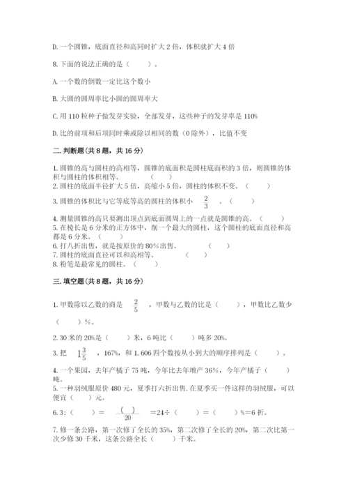 北京版六年级下册数学期中测试卷及完整答案（各地真题）.docx