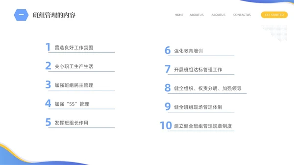 蓝色简约商务企业员工培训六型班组建设PPTz班组管理