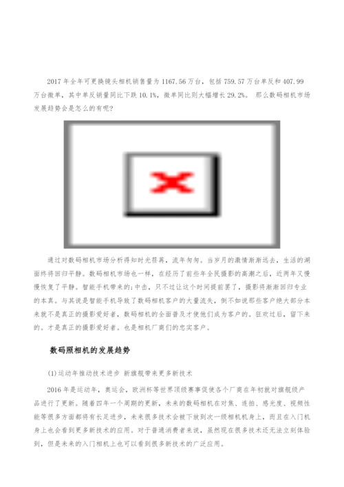 相机市场发展趋势-产业报告.docx