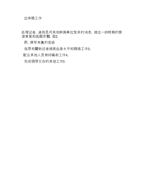 电视台岗位职责