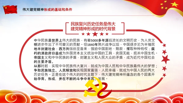 建党100周年伟大的建党精神七一讲话PPT