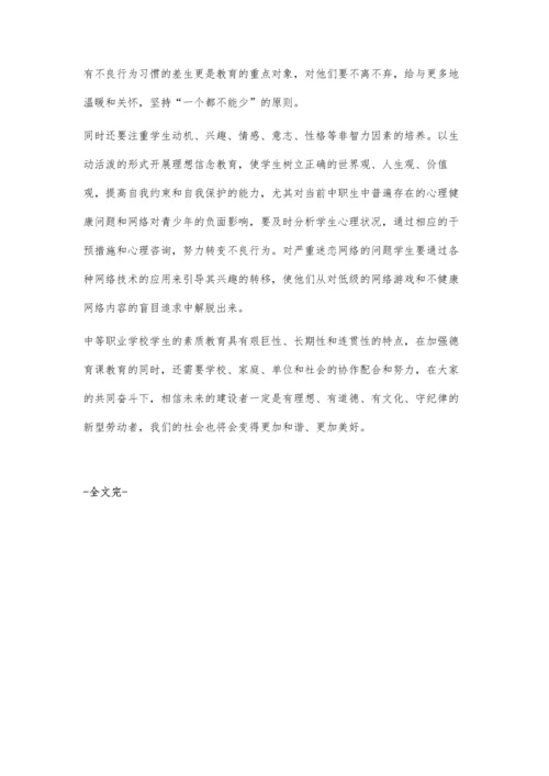 中等职业学校德育课教学实施素质教育初探.docx