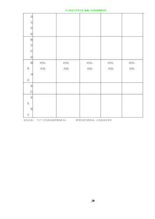 学生作业记录本及表格.docx