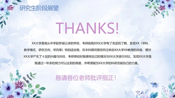 紫色清新水彩花卉考研复试自我介绍PPT模板