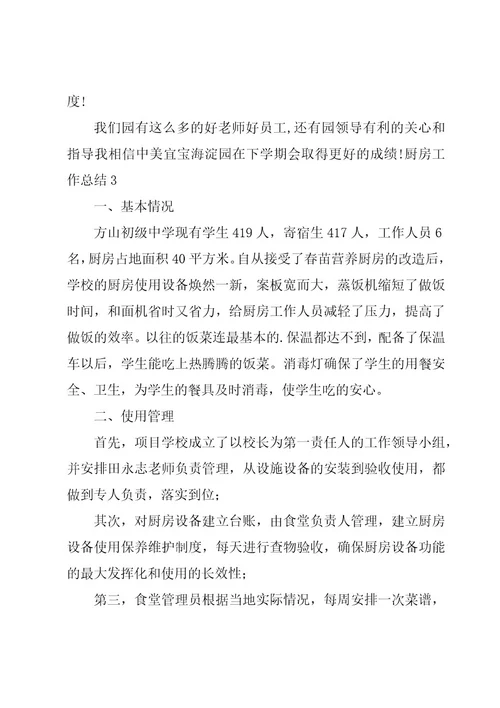 厨房工作总结