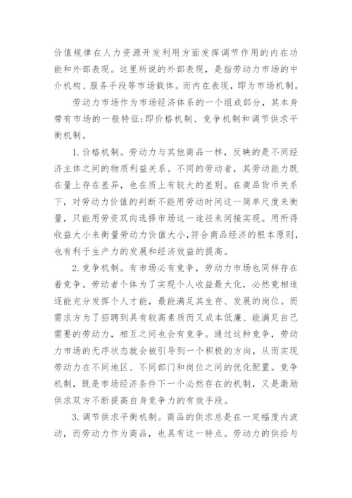 浅析大学毕业生就业市场化教育论文.docx