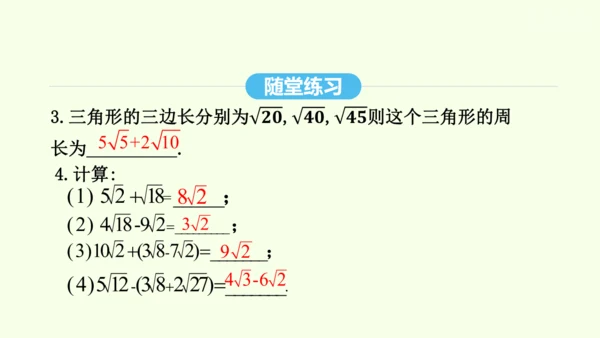 16.3.1二次根式的加减课件（共25张PPT） 2025年春人教版数学八年级下册