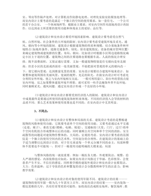 建筑毕业论文.docx