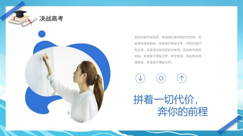 励志插画帆船蓝天白云高中学生奔跑高考加油PPT