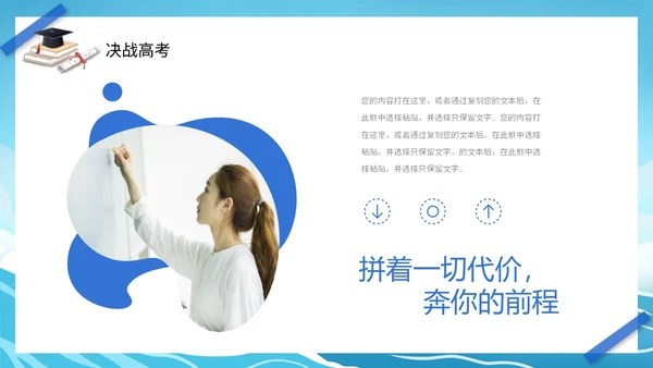励志插画帆船蓝天白云高中学生奔跑高考加油PPT