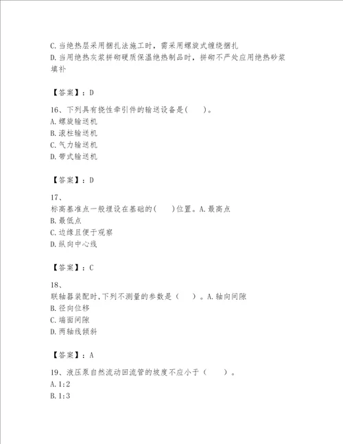 一级建造师之一建机电工程实务题库附参考答案培优