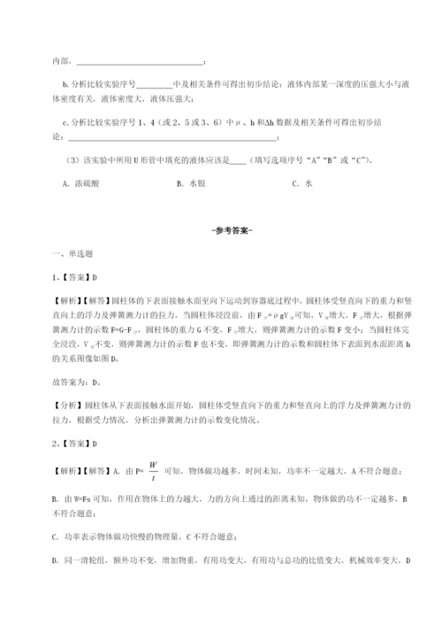 滚动提升练习安徽无为县襄安中学物理八年级下册期末考试定向测评练习题（含答案详解）.docx