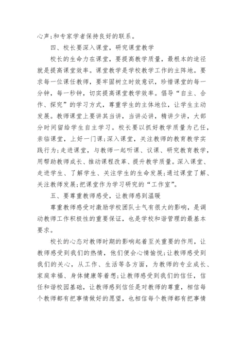 校长任职资格培训心得体会【精选9篇】.docx