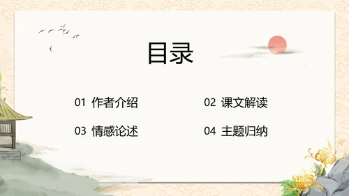 诗词五首饮酒课件PPT模板