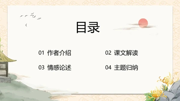 诗词五首饮酒课件PPT模板
