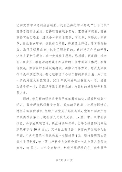 村党支书个人述职报告优秀范文.docx