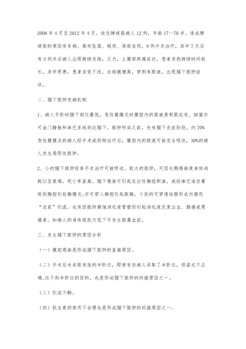 术后护理对膈下脓肿预防的重要性.docx