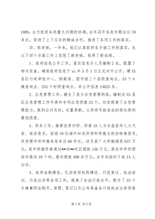 县政府办公室XX年度工作报告 (2).docx