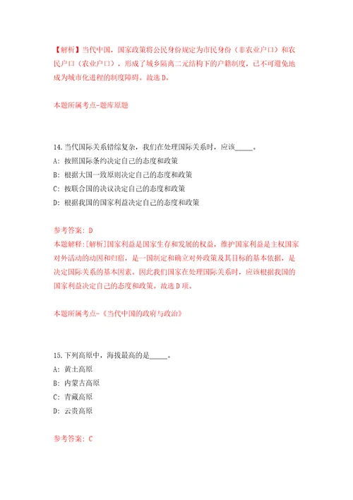 浙江杭州市上城区南星街道办事处编外招考聘用9人模拟考试练习卷及答案2