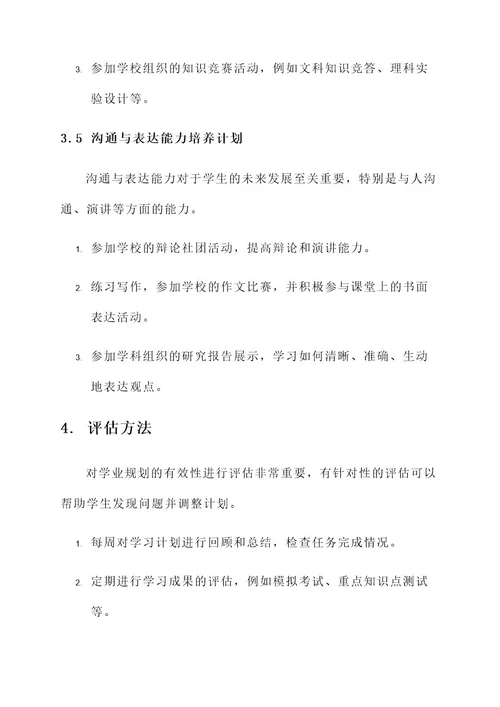 学业规划素质拓展方案