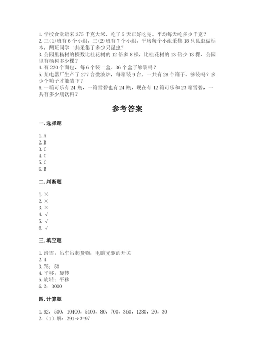 北师大版数学三年级下册期末测试卷含答案解析.docx