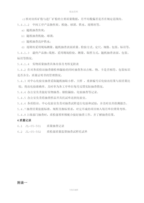 质检部监督抽查制度.docx