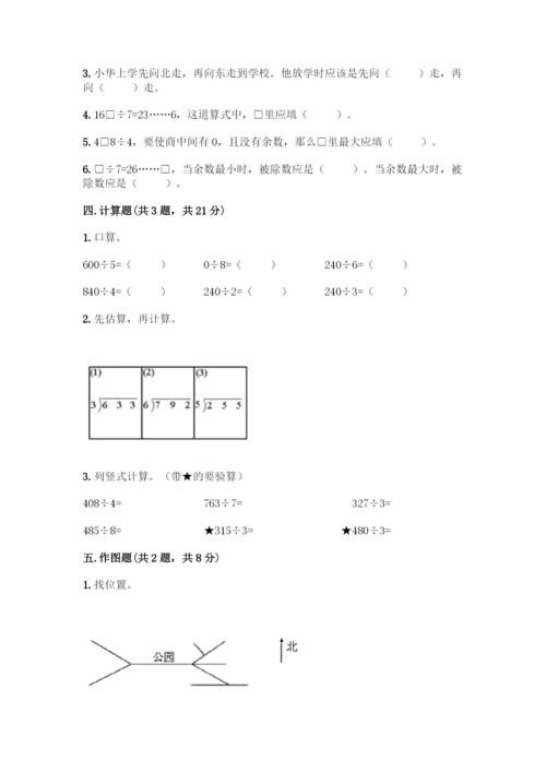 人教版三年级下册数学期中测试卷(名校卷).docx