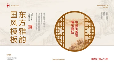 米色中国风总结汇报东方PPT演示模板