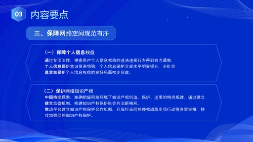 蓝色科技风全面解读新时代的中国网络法治建设白皮书PPT网络安全