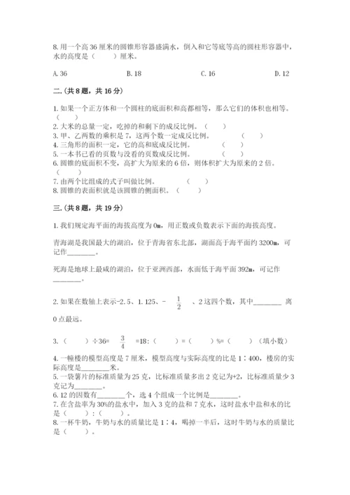 小学六年级数学毕业试题附答案（能力提升）.docx