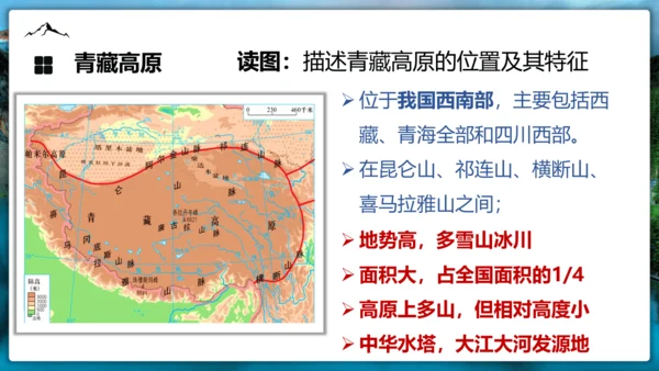 2.1《中国地形》（第二课时）课件（共32张PPT）