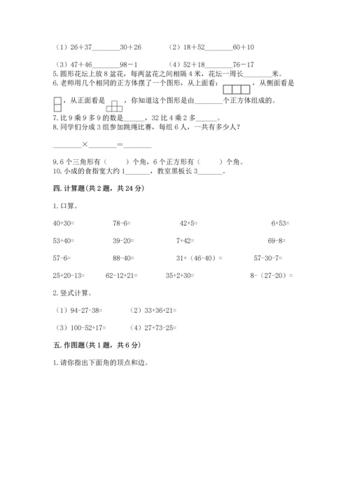 2022人教版二年级上册数学期末测试卷附答案（典型题）.docx