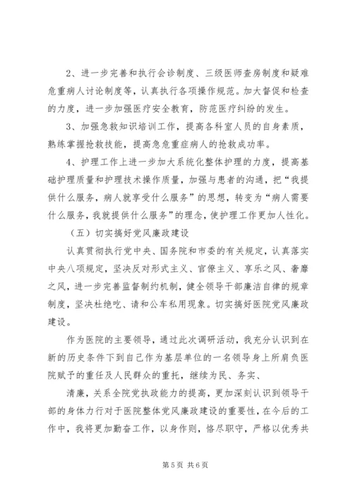 工商联党的群众路线调研报告 (3).docx